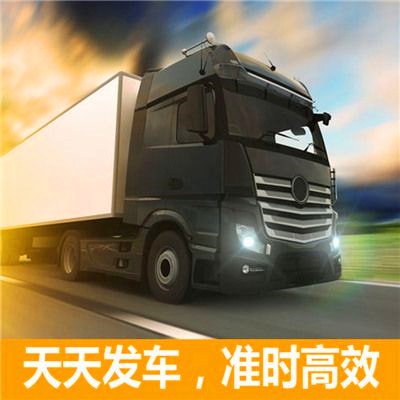 珠海到通遼直達(dá)專(zhuān)線(xiàn)電話(huà)-珠海到通遼承運(yùn)商