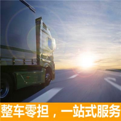 汕頭到玉環(huán)貨運公司