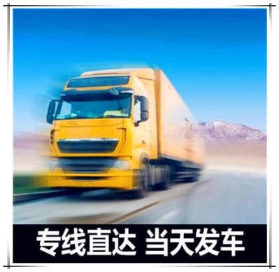 清遠到上饒物流公司