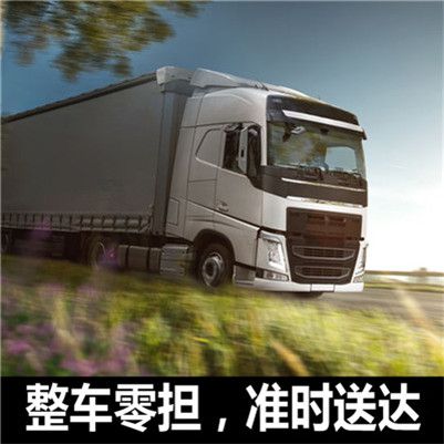 中山到?jīng)錾綍?huì)東縣貨運(yùn)公司