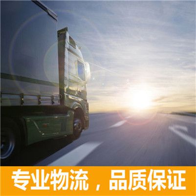 河源到咸寧崇陽(yáng)縣物流公司