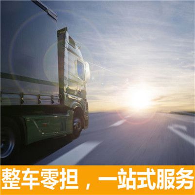 汕頭到承德縣物流專線