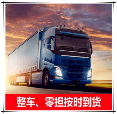 肇慶到鐵嶺運(yùn)輸企業(yè)