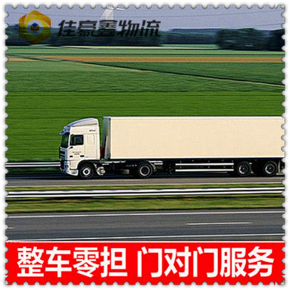 清遠到邯鄲直達專線電話-清遠到邯鄲承運商