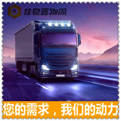 潮州到連州貨運(yùn)公司