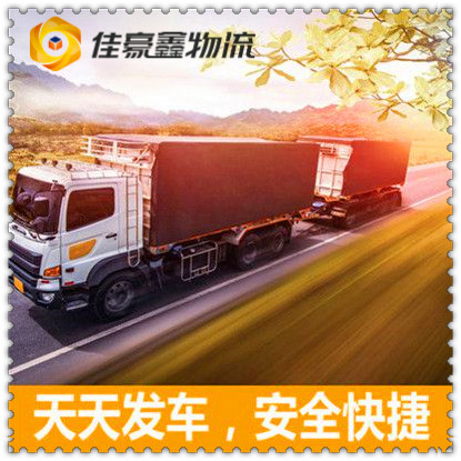 惠州到江口貨運(yùn)大件也能運(yùn)商家