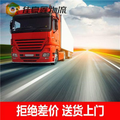 惠州到山東直達專線電話