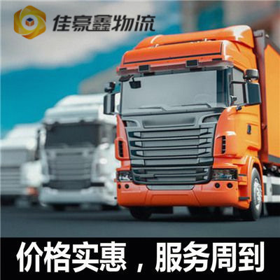 江門到石家莊貨運(yùn)公司