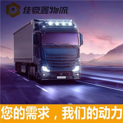 東莞到淄博直達(dá)專線電話-東莞到淄博承運(yùn)商2026