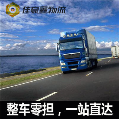 深圳到霍爾果斯直達(dá)專線電話-拉貨價(jià)錢-深圳到霍爾果斯市貨運(yùn)公司