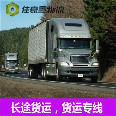 陽江到威海貨運(yùn)公司