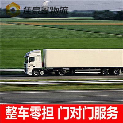 惠州到融安整車直達(dá)物流整車直達(dá)-惠州到融安整車直達(dá)貨運(yùn)運(yùn)送價(jià)錢