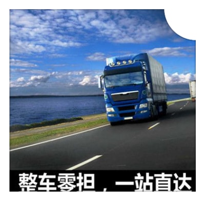 汕尾到福鼎貨運公司