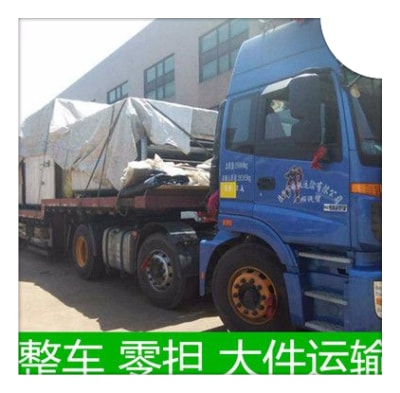 肇慶到常州溧陽(yáng)貨運(yùn)公司