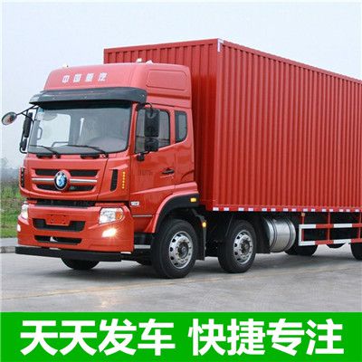 清遠(yuǎn)到大連貨運(yùn)公司