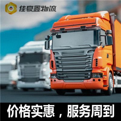 惠州到息烽零擔整車專線直達專線電話-惠州到息烽大件商家