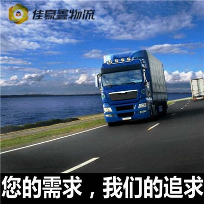惠州到廣饒整車(chē)直達(dá)直達(dá)專(zhuān)線電話-惠州到廣饒貨運(yùn)直送價(jià)錢(qián)2026