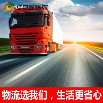 中山到三門峽貨運(yùn)公司