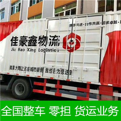 江門到貴港港北區(qū)貨運公司
