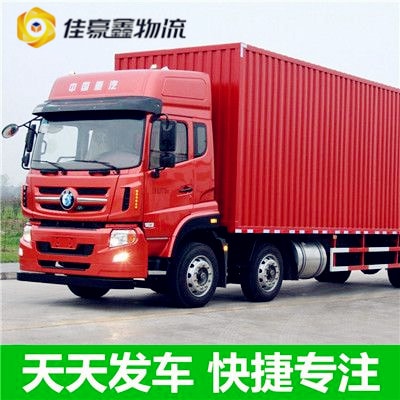 云浮到焦作貨運(yùn)公司