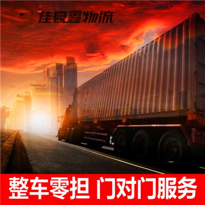 惠州到大慶貨運(yùn)公司