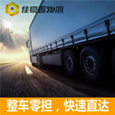 廣州到伊春豐林縣直達專線電話-廣州到伊春豐林縣貨運公司