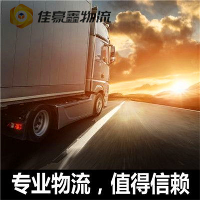 惠州到蛟河零擔整車專線直達專線電話-惠州到蛟河大件商家