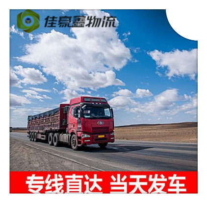 惠州到雞西做貨運生意的我們號碼