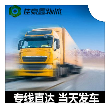 深圳到無(wú)為貨運(yùn)公司
