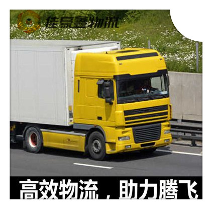汕頭到衛(wèi)輝貨運公司