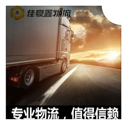 清遠(yuǎn)到醴陵貨運(yùn)公司
