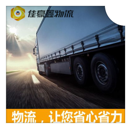 惠州到錦州凌海貨運(yùn)公司