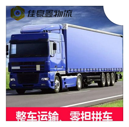 肇慶到南平貨運(yùn)公司-肇慶到南平拉貨價(jià)錢-做貨運(yùn)生意的我們號(hào)碼
