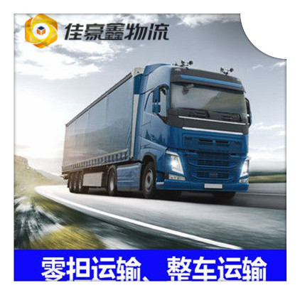開平到文登貨運(yùn)公司