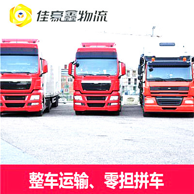 清遠(yuǎn)到九江貨運(yùn)公司