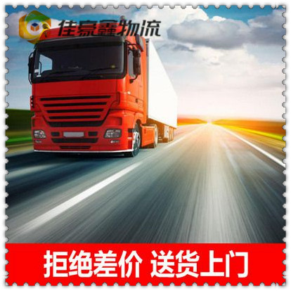 肇慶到海北直達(dá)專(zhuān)線電話-肇慶到海北拉貨價(jià)錢(qián)-物流公司號(hào)碼2026