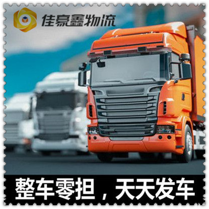 廣州到貴陽清鎮(zhèn)貨運(yùn)公司