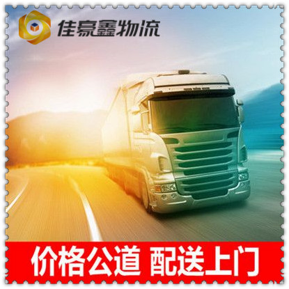 珠海到濟南直達專線電話-珠海到濟南承運商