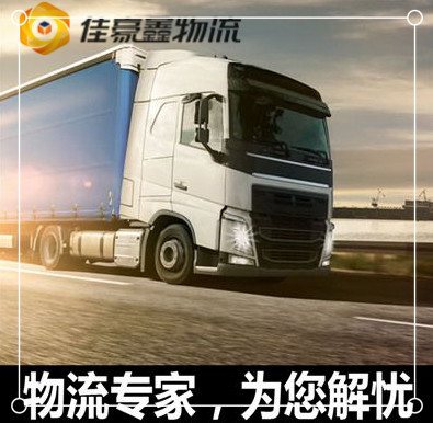 江門(mén)到江門(mén)連貨運(yùn)公司