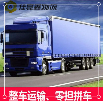 中山到鄒城物流貨運(yùn)直達(dá)專線