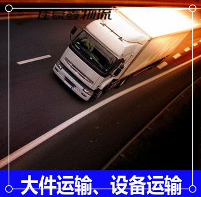 汕頭到北京直達(dá)專線電話-汕頭到北京承運(yùn)商