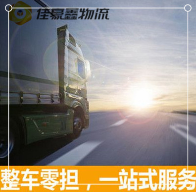 汕頭到梧州直達專線電話-拉貨價錢-汕頭到梧州貨運公司