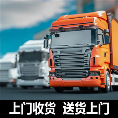 汕頭到甘南瑪曲縣貨運(yùn)公司