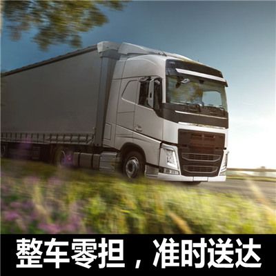 中山到景德鎮(zhèn)浮梁縣貨運(yùn)公司