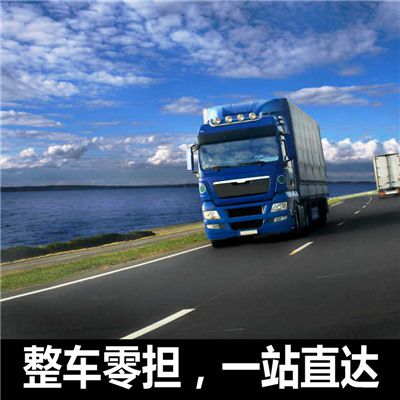 東莞到沈陽(yáng)大東區(qū)物流公司