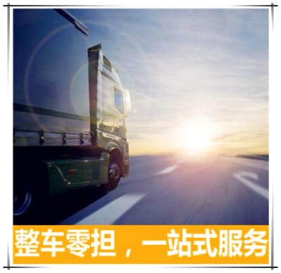 肇慶到渭南貨運(yùn)公司