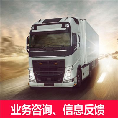 汕頭到吉安萬安縣物流公司
