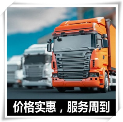 汕頭到常熟貨運公司