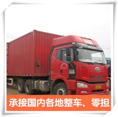 惠州到鎮(zhèn)賚拉貨貨運公司-惠州到鎮(zhèn)賚承運商