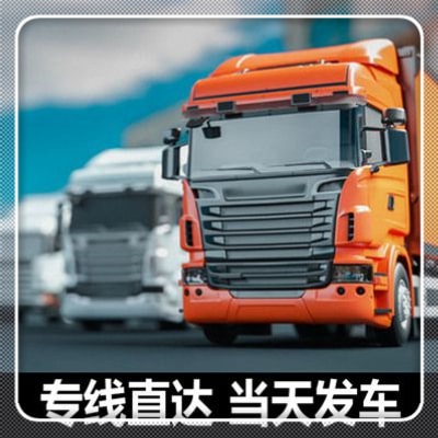深圳到辛集汽車托運(yùn)-深圳到辛集汽車交運(yùn)商家